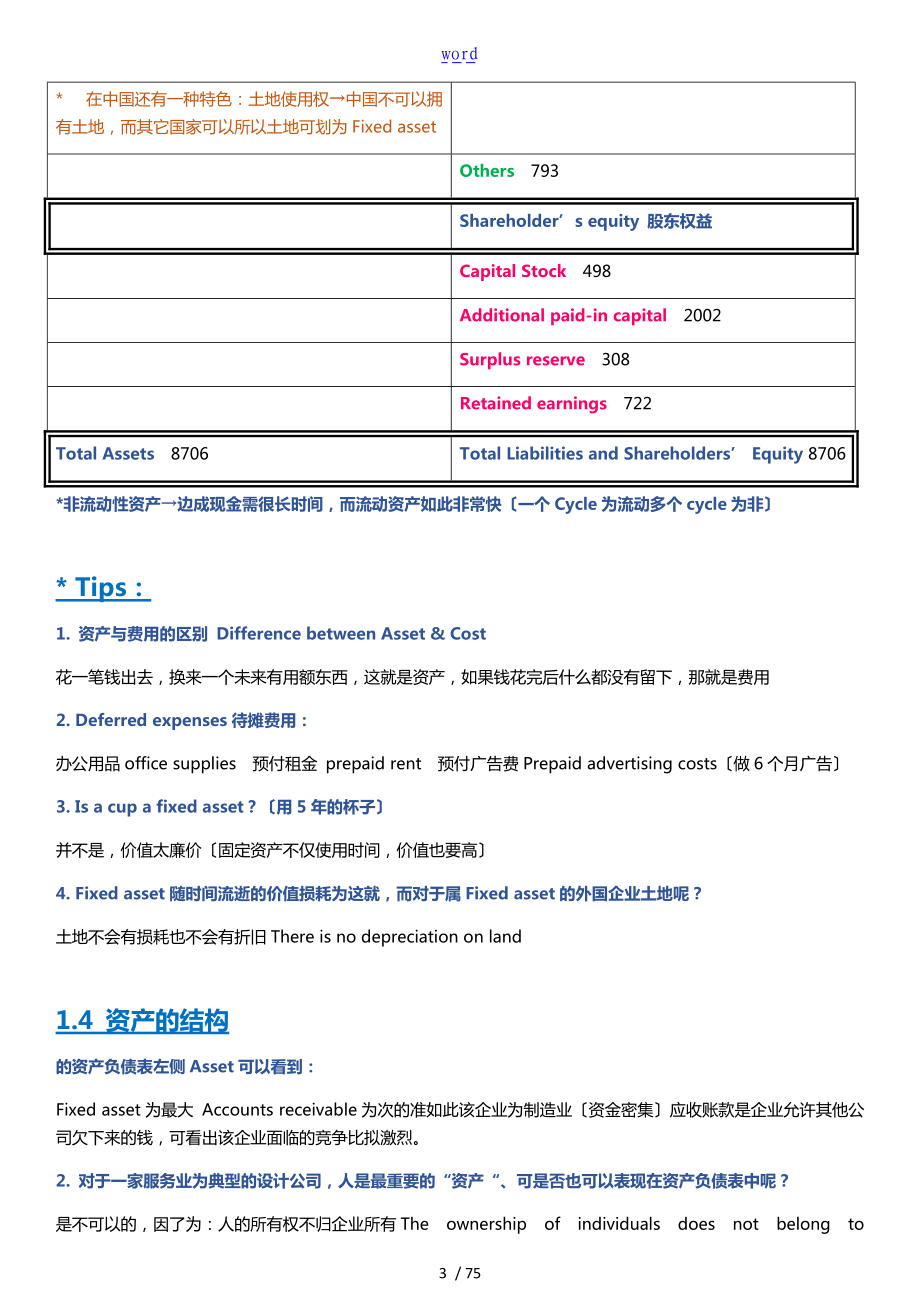 肖星-财务分析资料报告与决策课堂笔记.doc_第3页