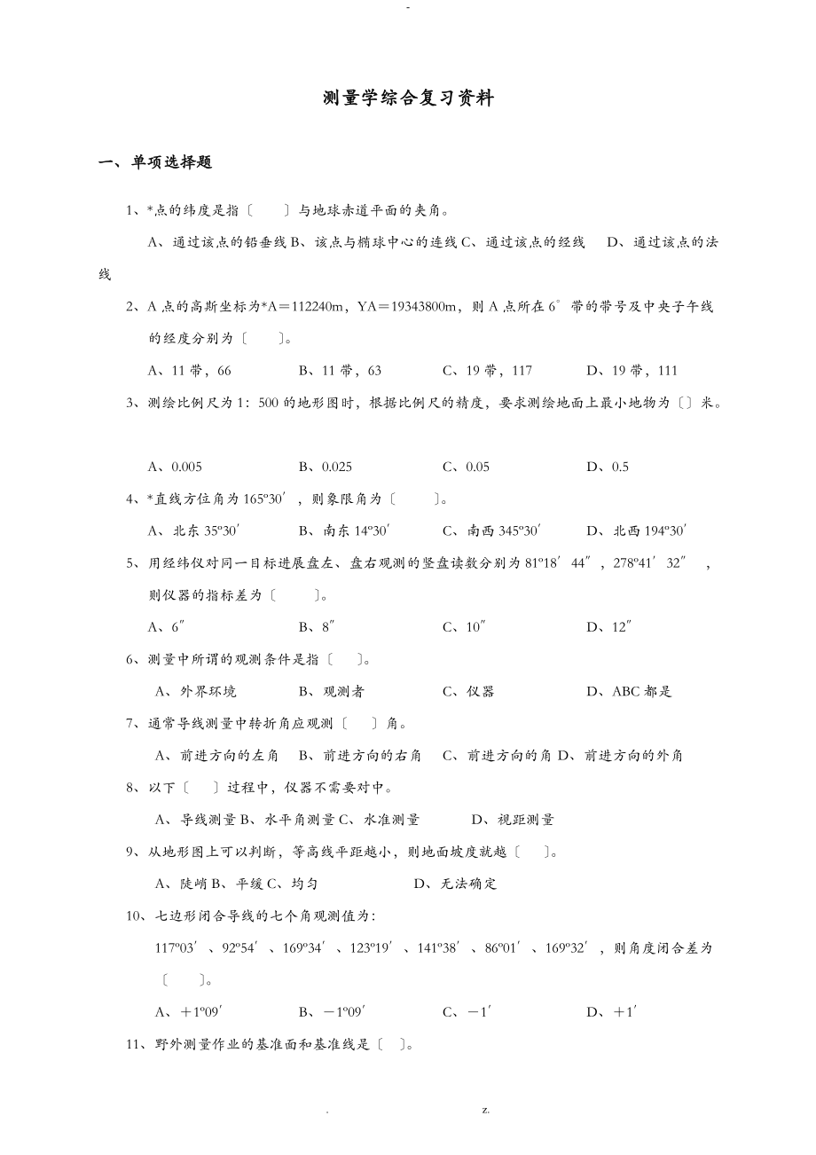 测量学带答案.doc_第1页