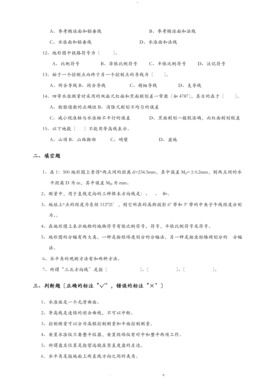 测量学带答案.doc_第2页