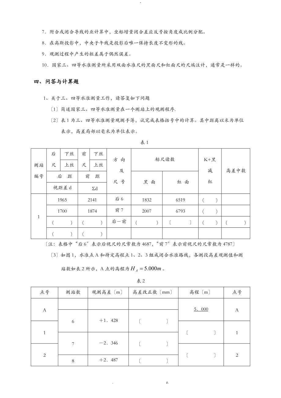 测量学带答案.doc_第3页