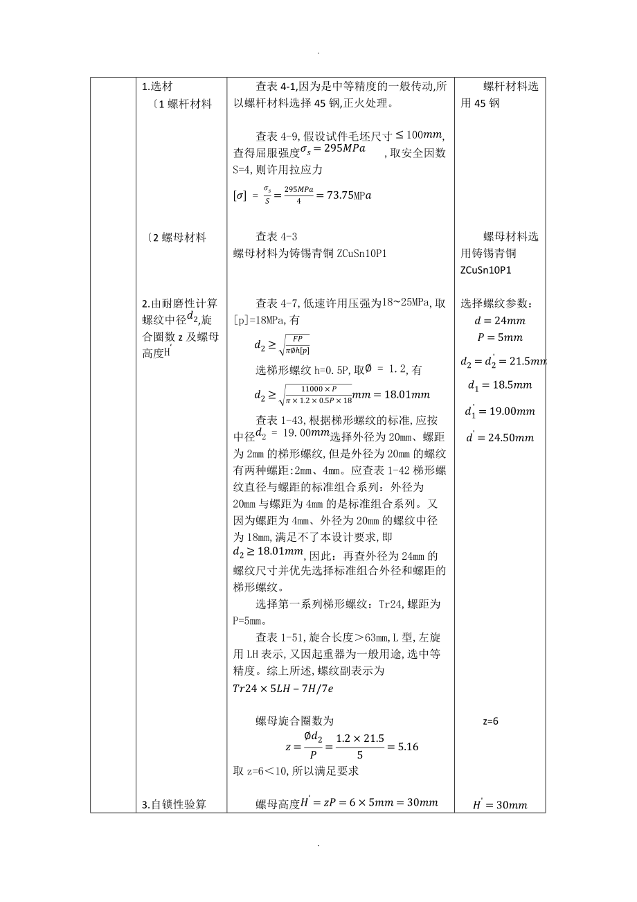 螺旋起重器设计分析说明书模板.doc_第2页