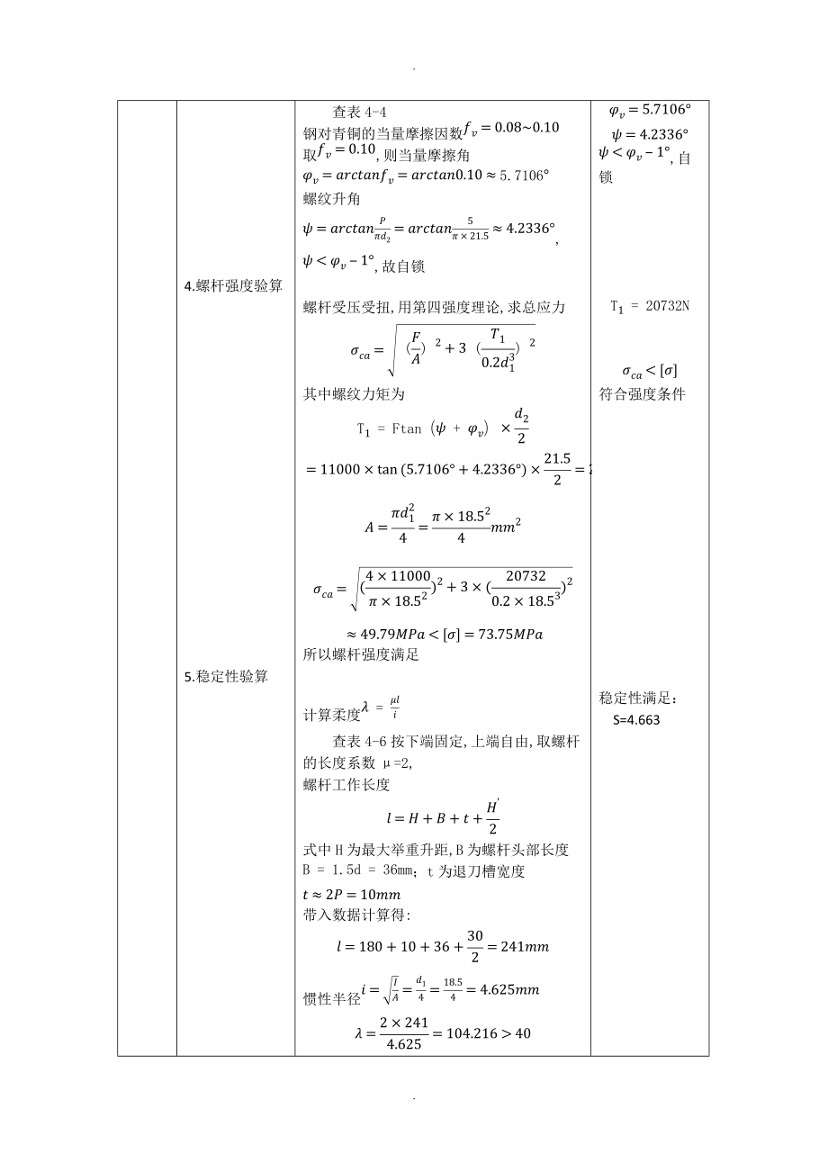 螺旋起重器设计分析说明书模板.doc_第3页