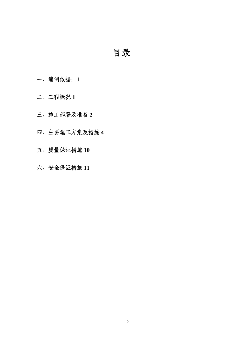 旋挖钻专项施工方案DOC.doc_第1页