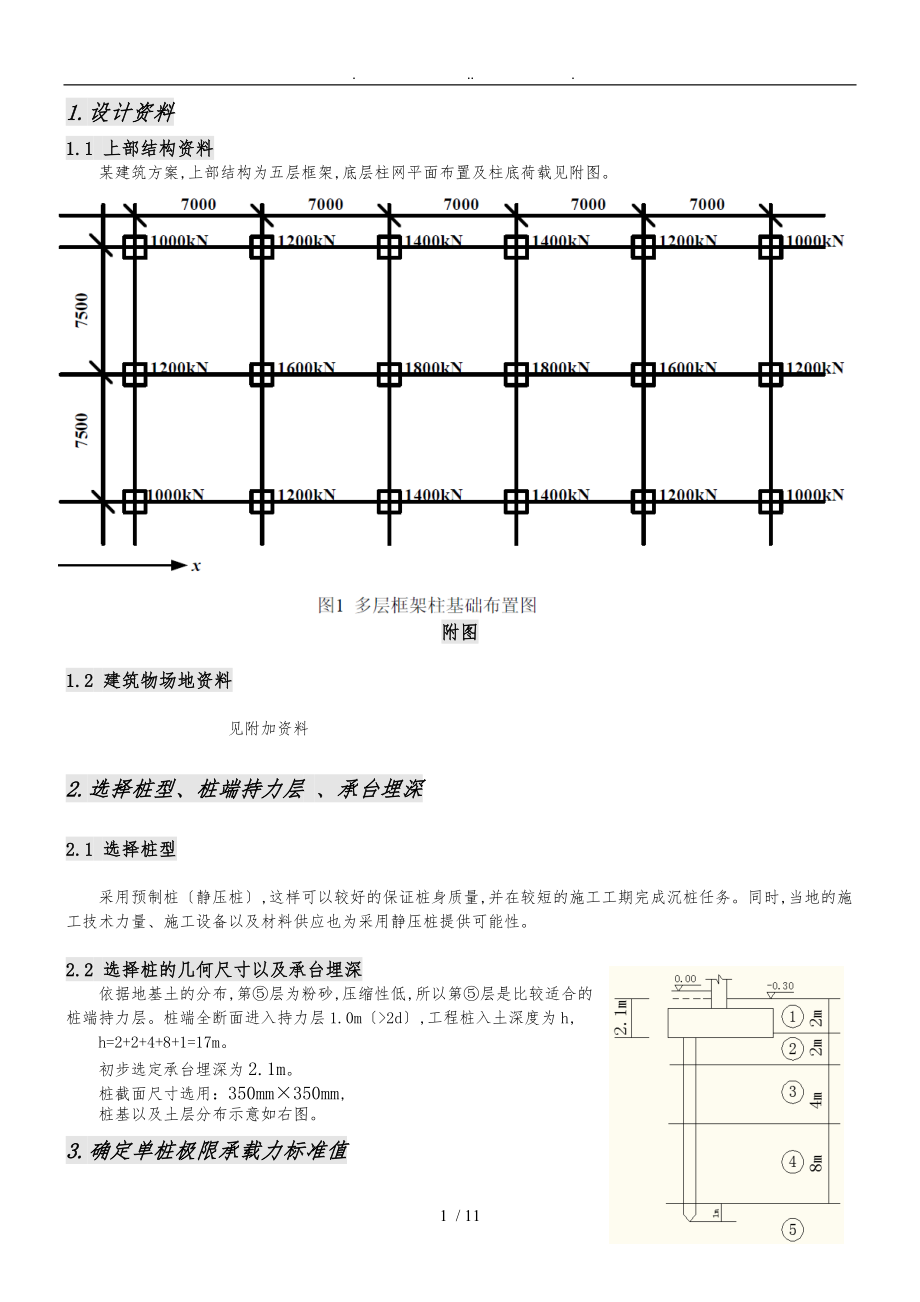 桩基础课程设计仅供参考.doc_第1页