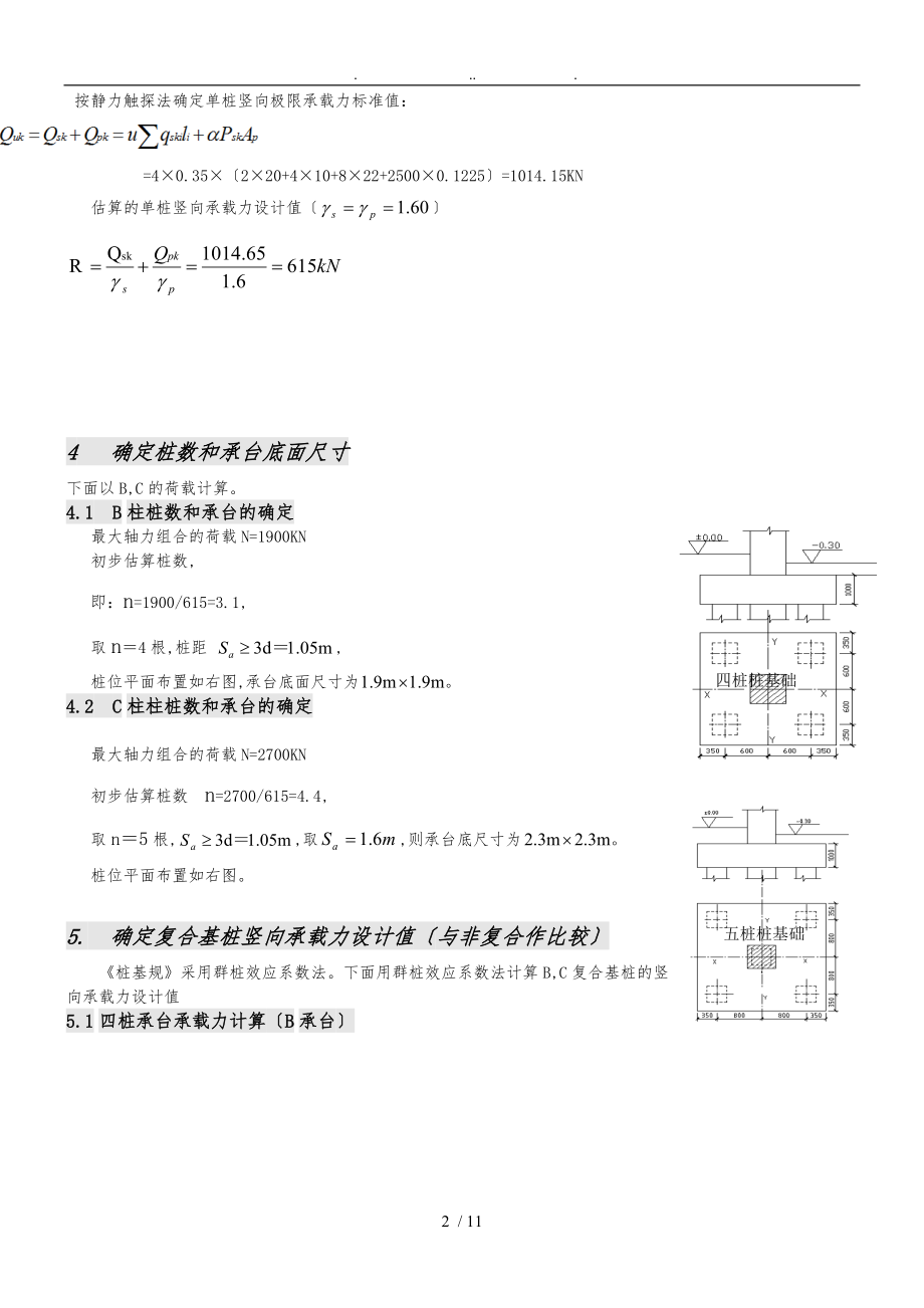 桩基础课程设计仅供参考.doc_第2页