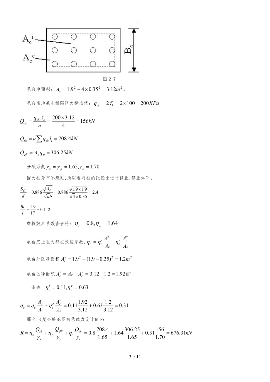 桩基础课程设计仅供参考.doc_第3页