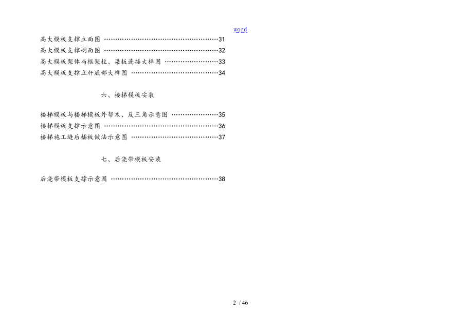 房屋建筑工程常用实用模板及支撑安装推荐图集.doc_第2页