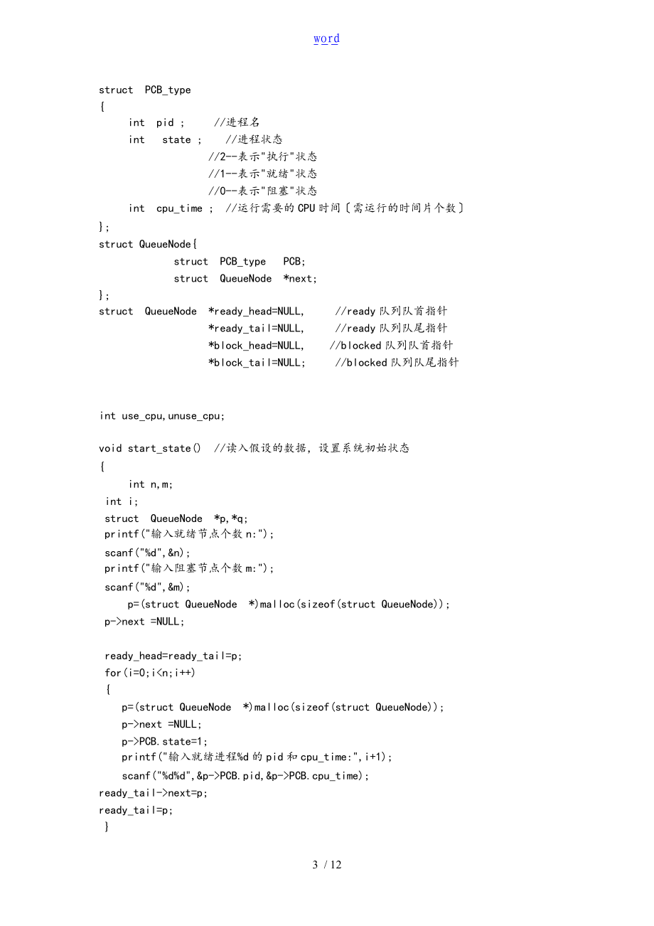 操作系统实验资料报告材料85576.doc_第3页