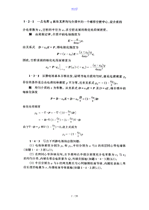 工程电磁场部分课后习题问题详解.doc