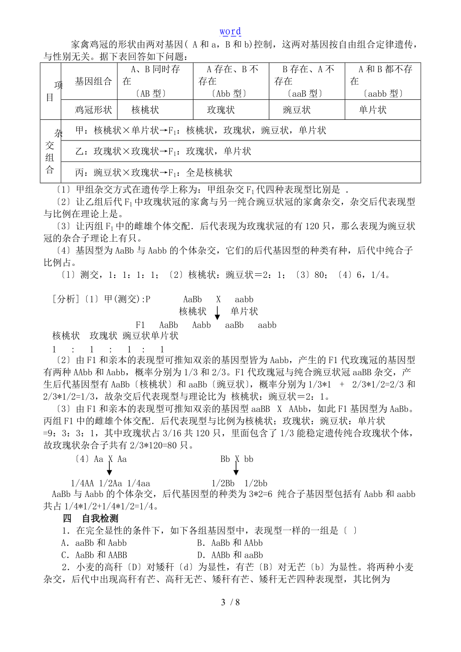 孟德尔豌豆杂交实验二知识点.doc_第3页