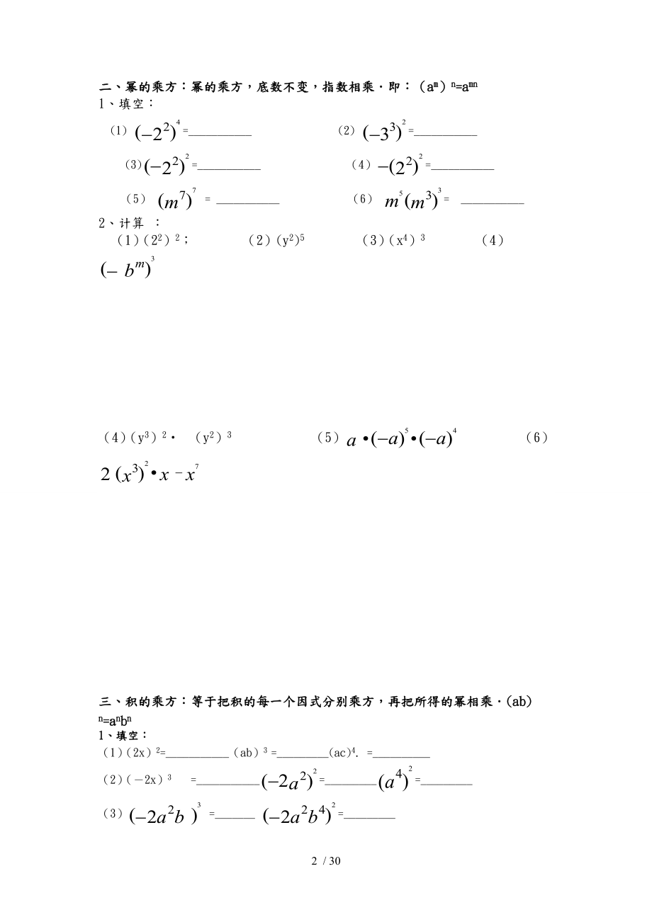 整式的乘法100题专项训练1111.doc_第2页