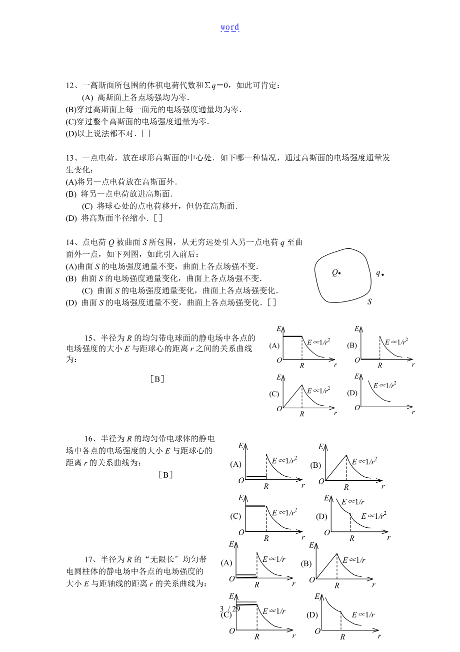 大学物理静电学题库及问题详解72794.doc_第3页