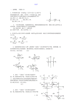 大学物理静电学题库及问题详解72794.doc