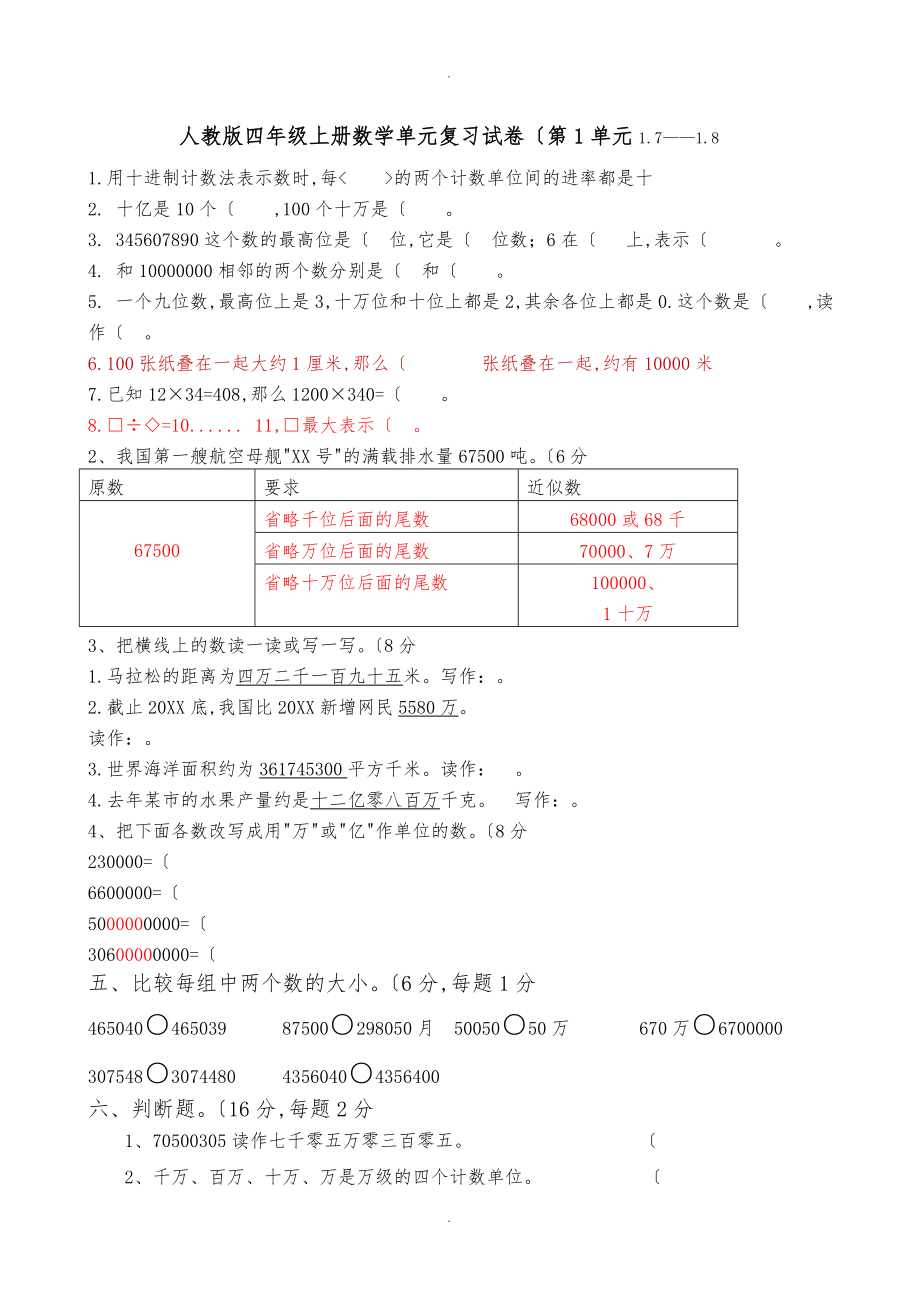 新人版四级上册数学期末复习计划兼习题.doc_第2页