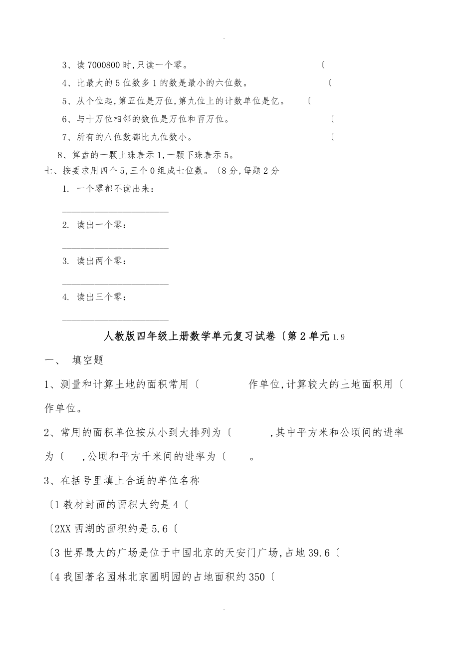 新人版四级上册数学期末复习计划兼习题.doc_第3页