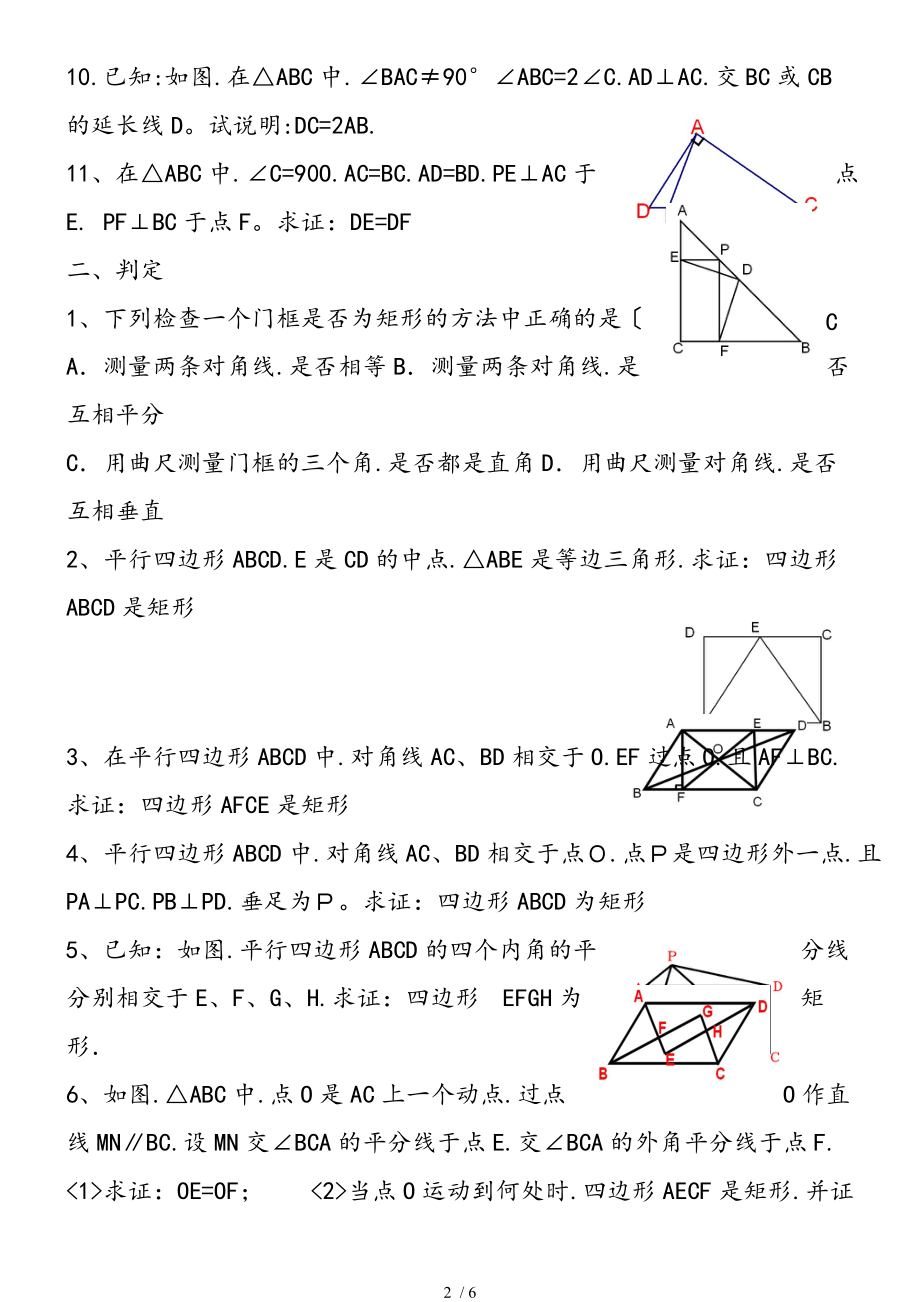 矩形菱形正方形练习题和答案.doc_第2页