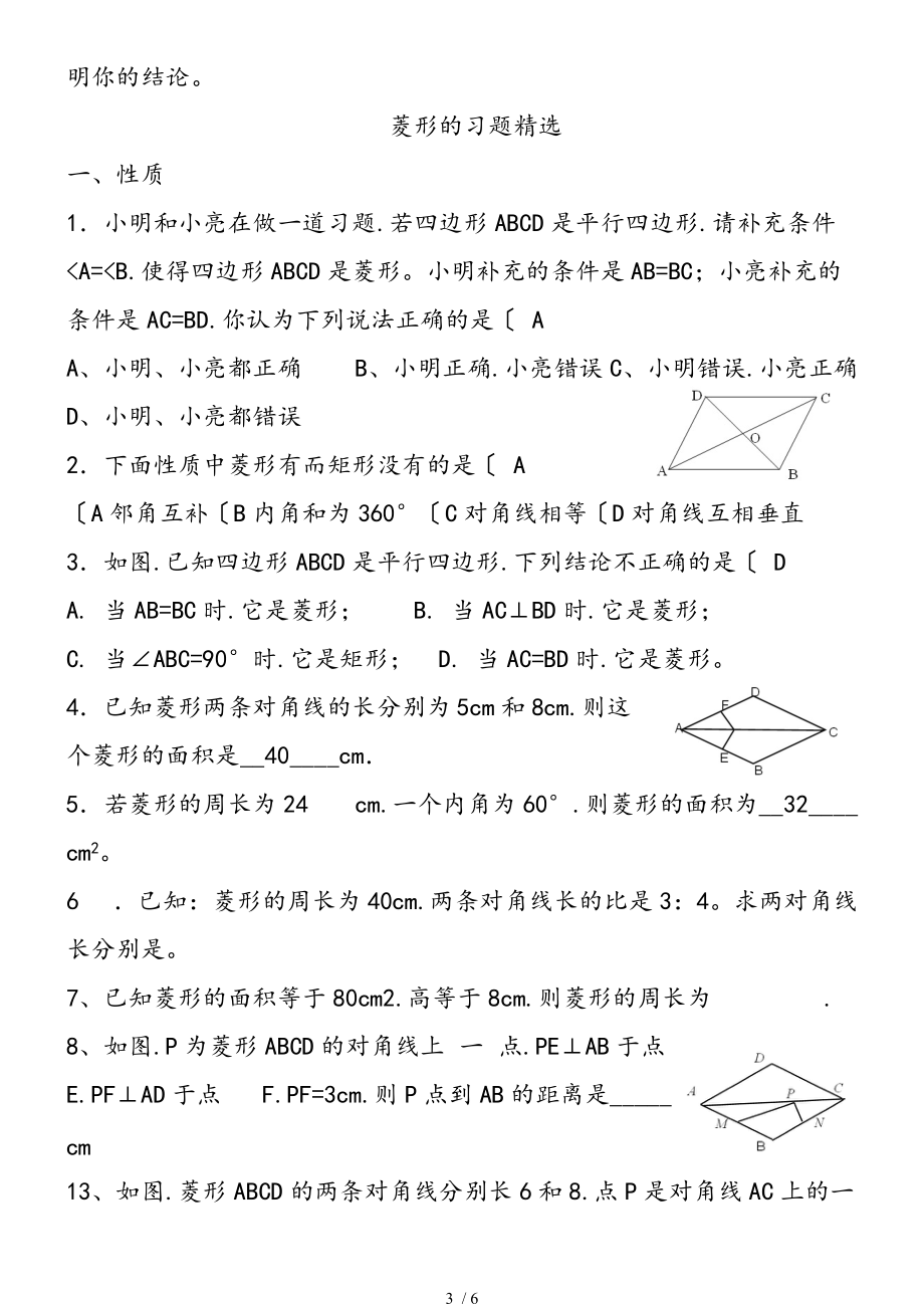 矩形菱形正方形练习题和答案.doc_第3页