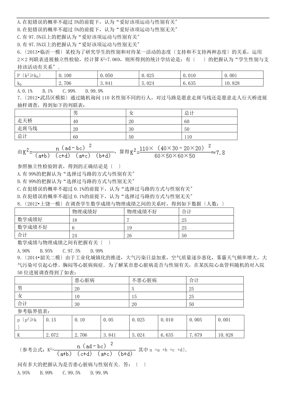 1.2独立性检验.doc_第2页