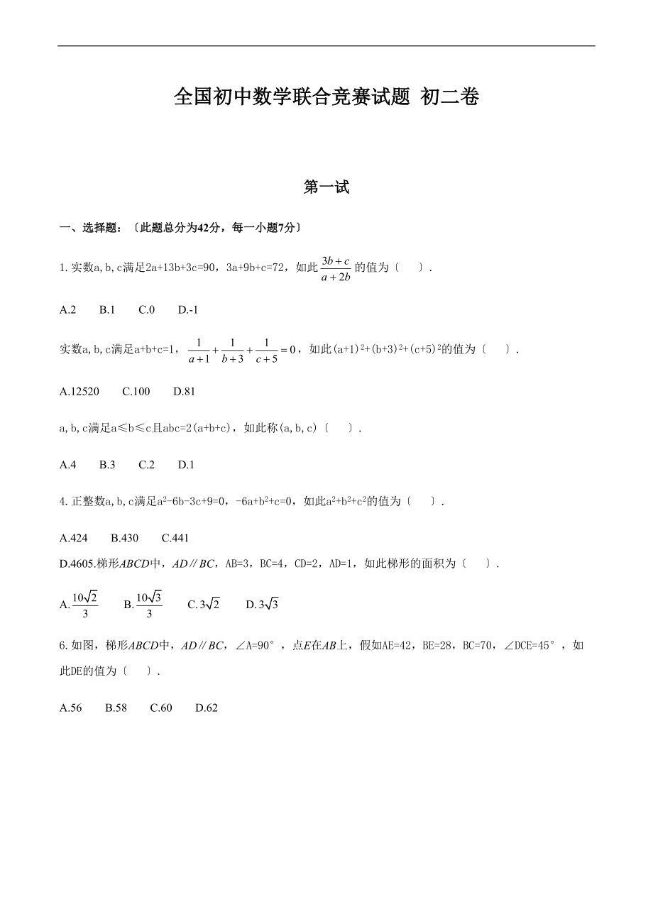 全国初中数学联赛初二卷.doc_第1页