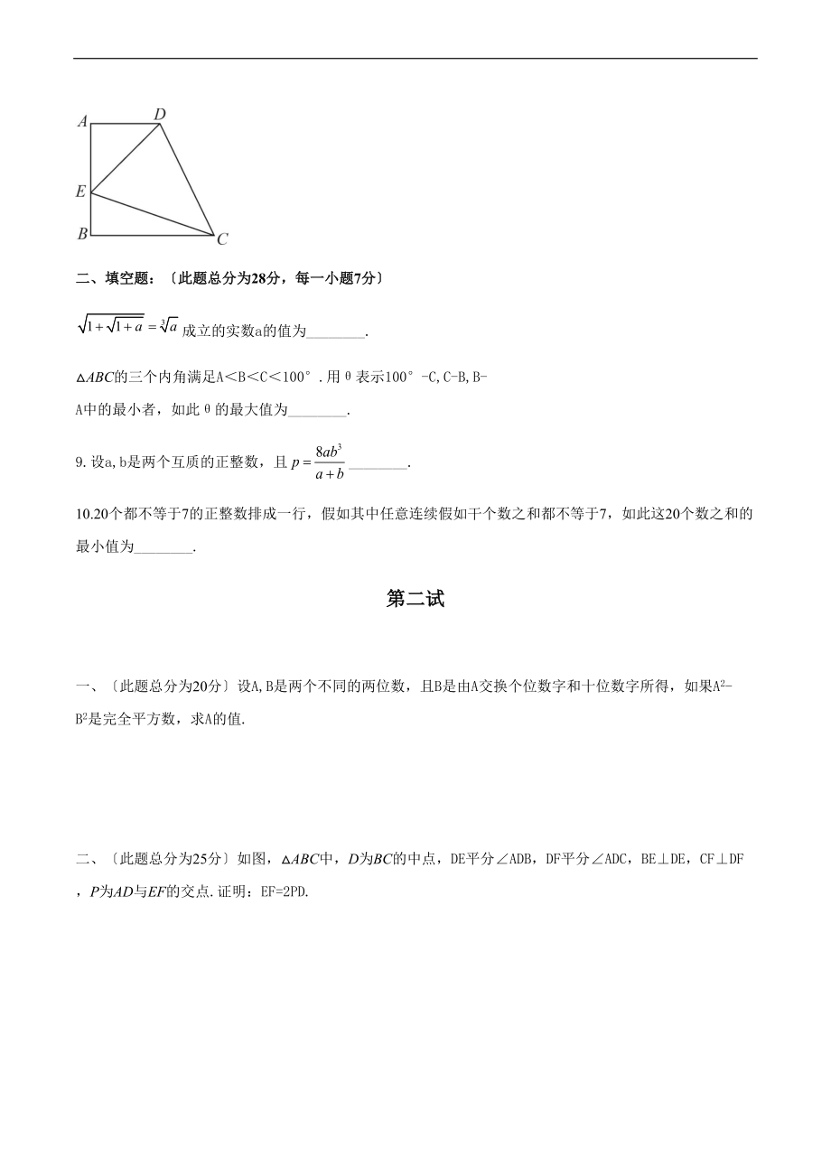 全国初中数学联赛初二卷.doc_第2页