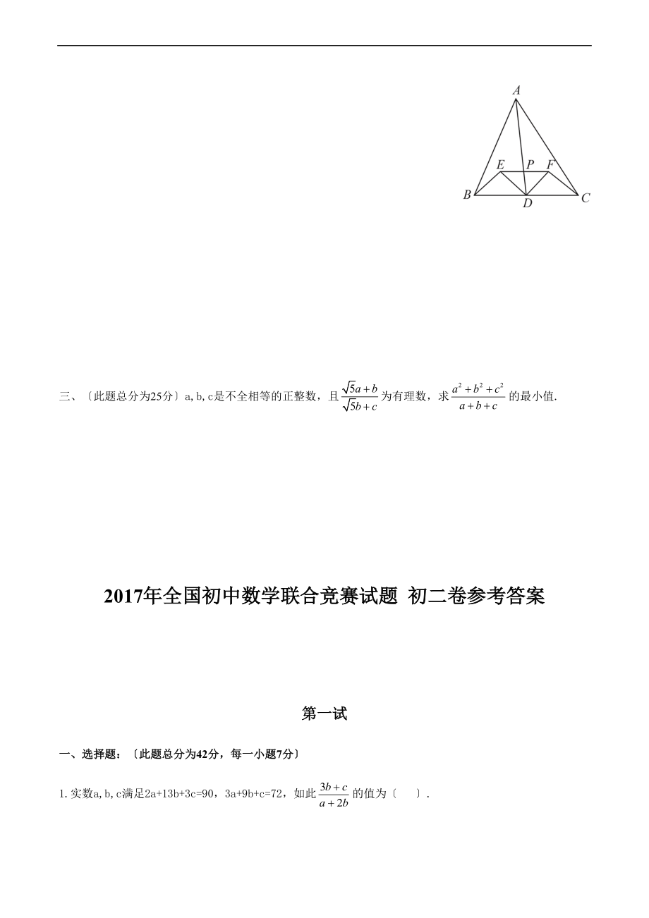 全国初中数学联赛初二卷.doc_第3页