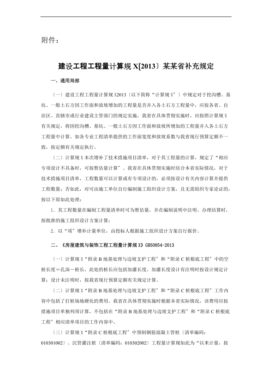 应用清单要求规范浙江省补充规定.doc_第1页