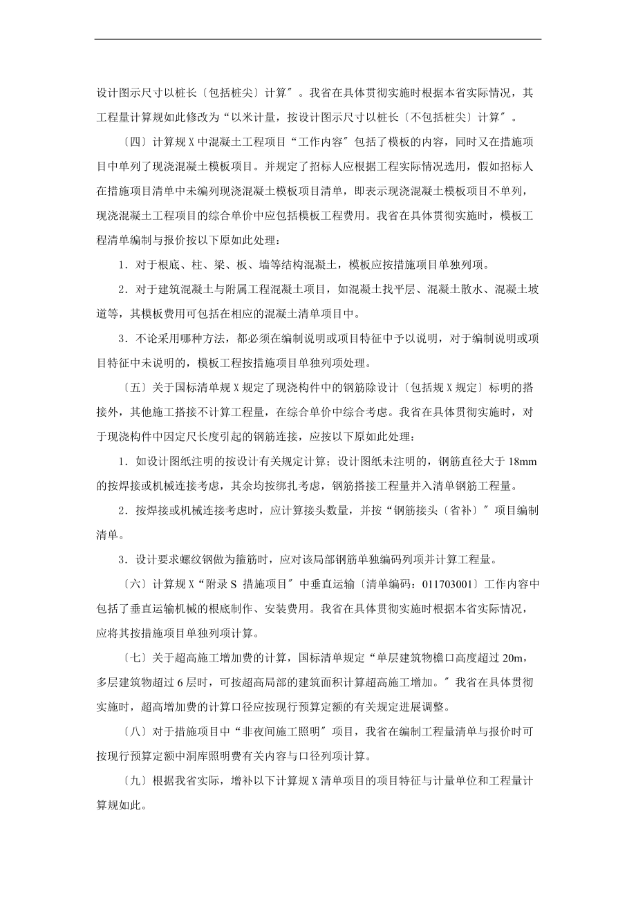 应用清单要求规范浙江省补充规定.doc_第2页