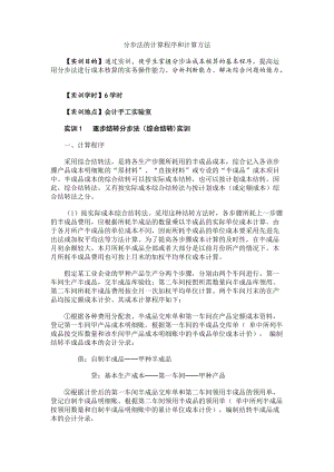 财务会计与成本管理实训分析资料.docx