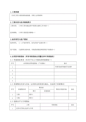 3-项目任务书模板.doc