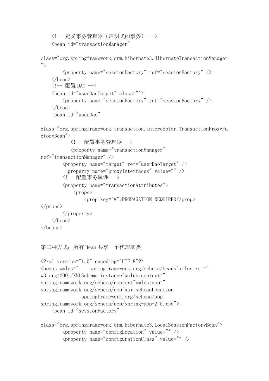 Spring事务置的五种方式.docx_第2页