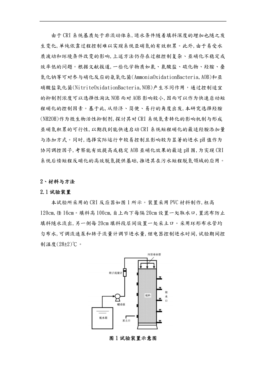 技术_人工快渗系统处理工艺.docx_第2页