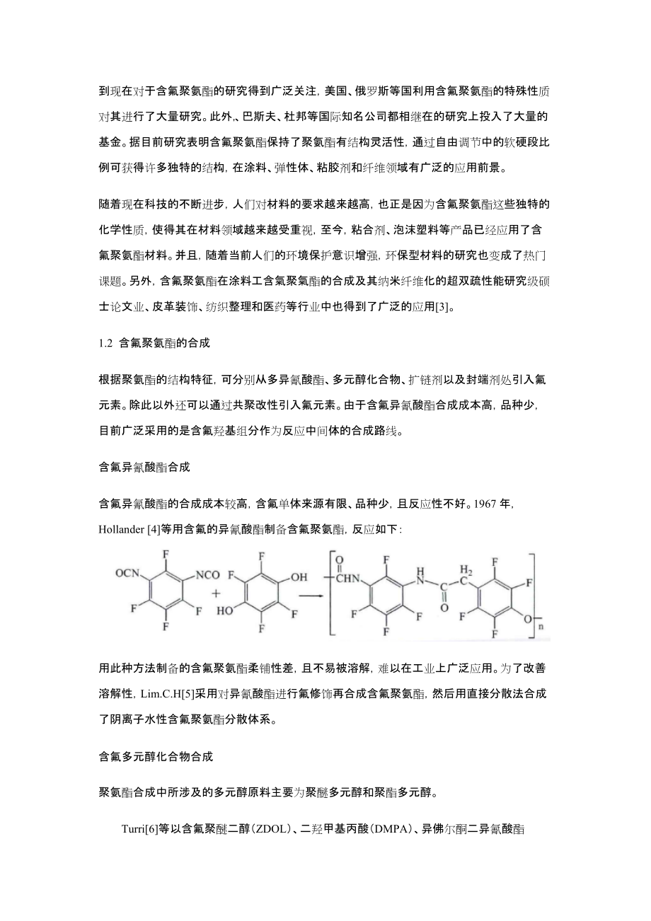 含氟聚氨酯材料论文.docx_第2页