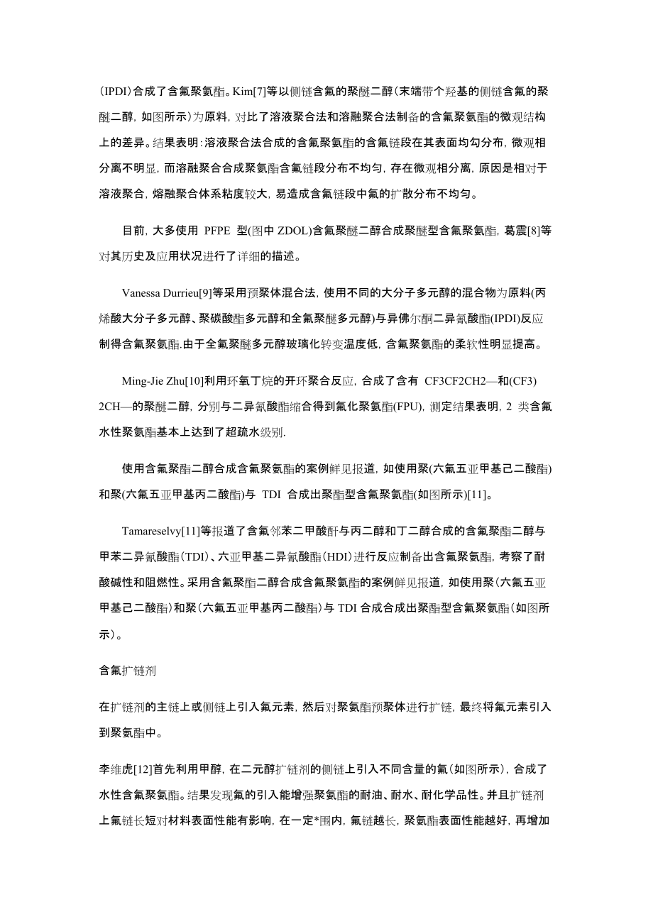 含氟聚氨酯材料论文.docx_第3页