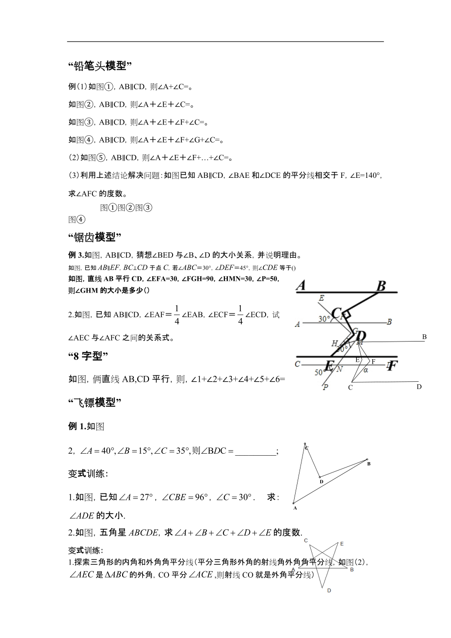 三角形计算四大模型.docx_第1页