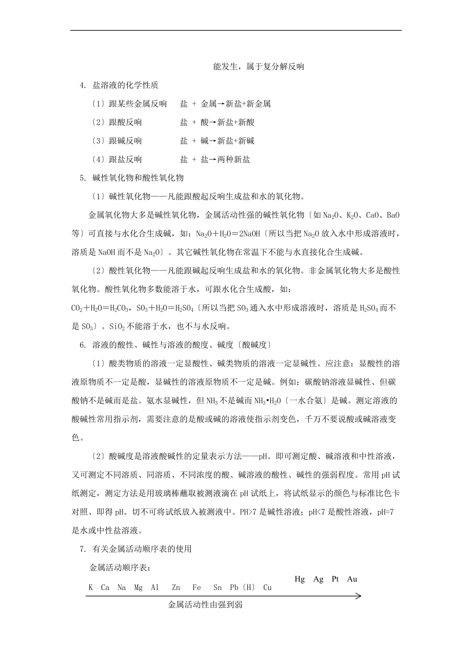 中学考试化学复习专题酸碱盐.doc_第2页