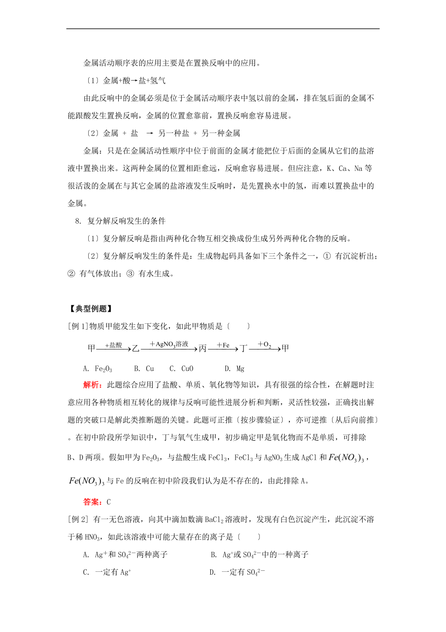 中学考试化学复习专题酸碱盐.doc_第3页