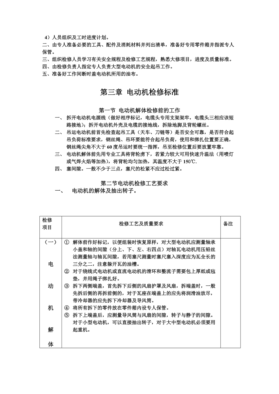 电机检修工艺.docx_第3页