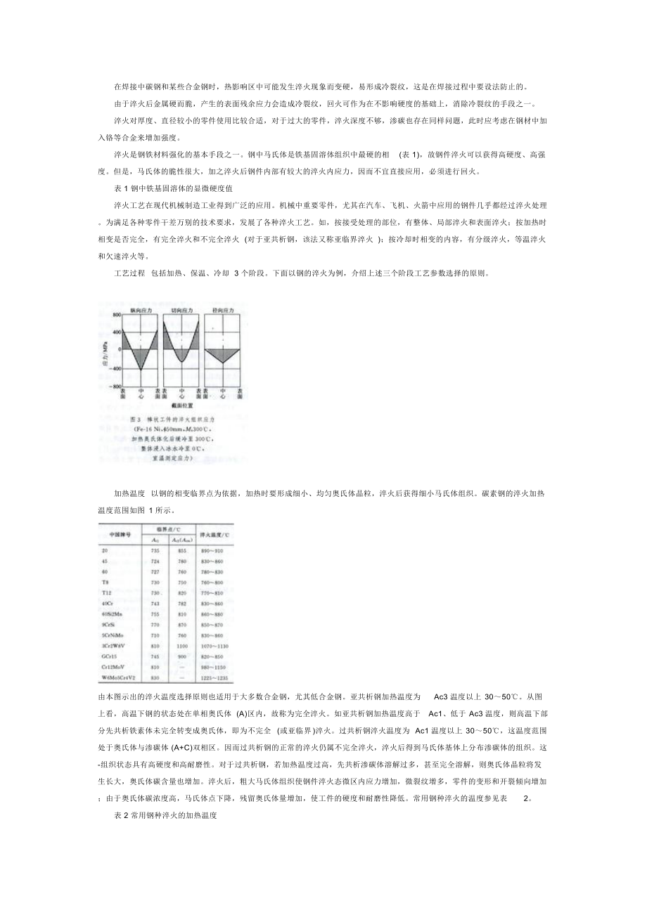 钢材的热处理工艺.docx_第2页