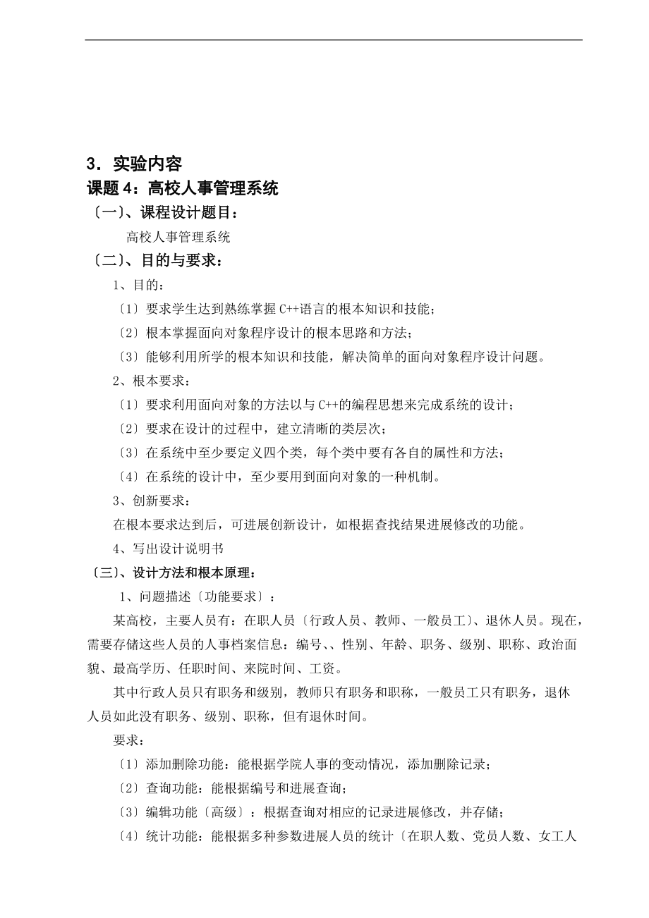 高校人事管理系统.doc_第2页