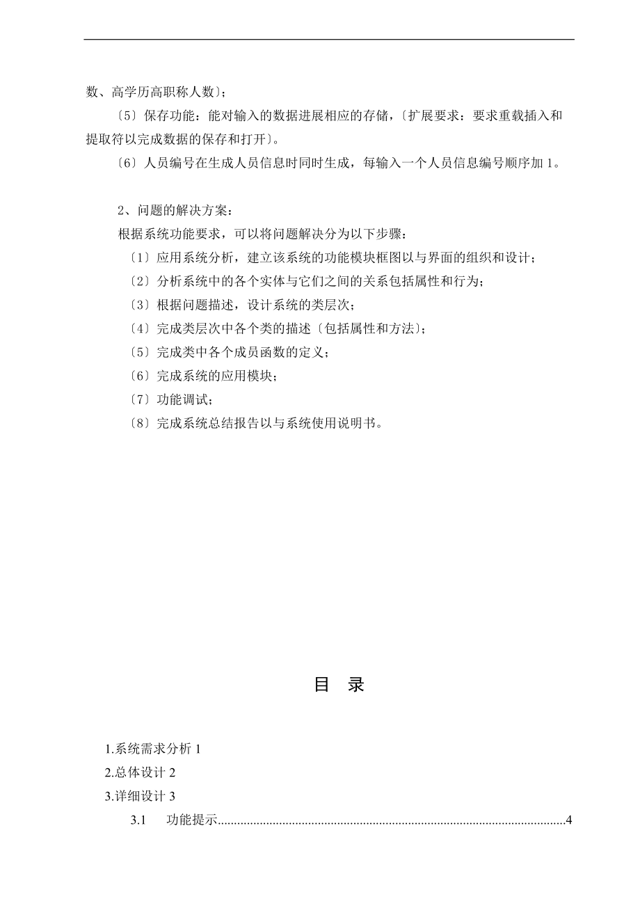 高校人事管理系统.doc_第3页