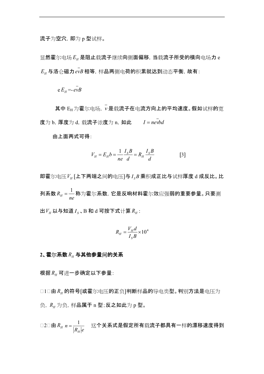 霍尔效应实验报告材料33605.doc_第2页