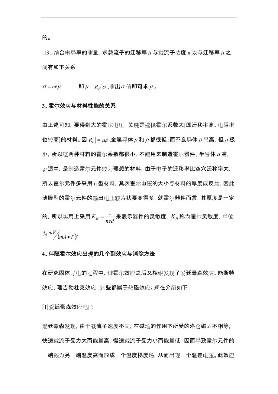 霍尔效应实验报告材料33605.doc_第3页