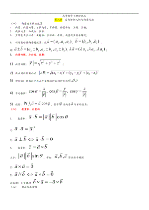 高等数学下册知识点.doc