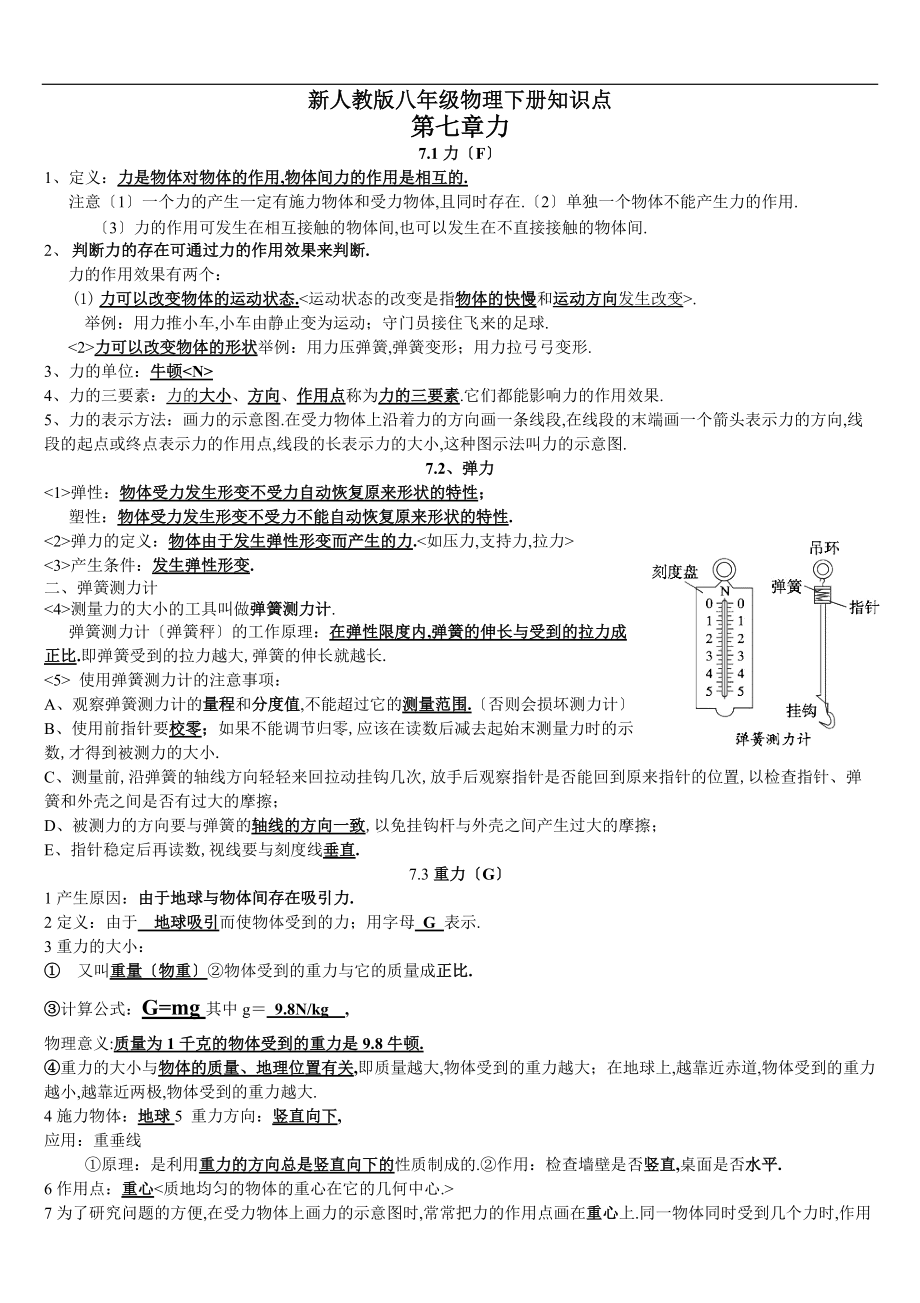 -新人教版八级物理下册知识点总结.doc_第1页