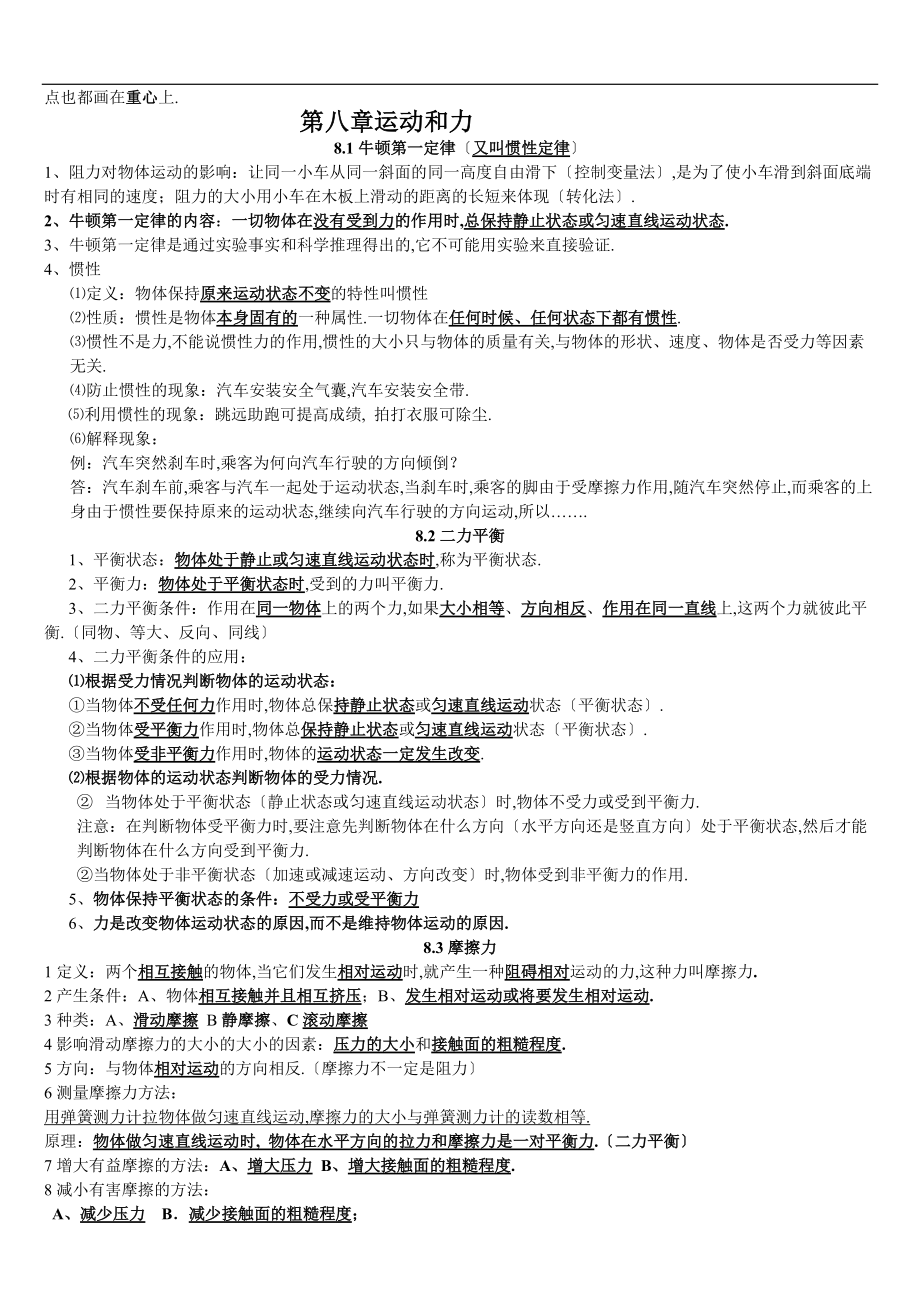 -新人教版八级物理下册知识点总结.doc_第2页