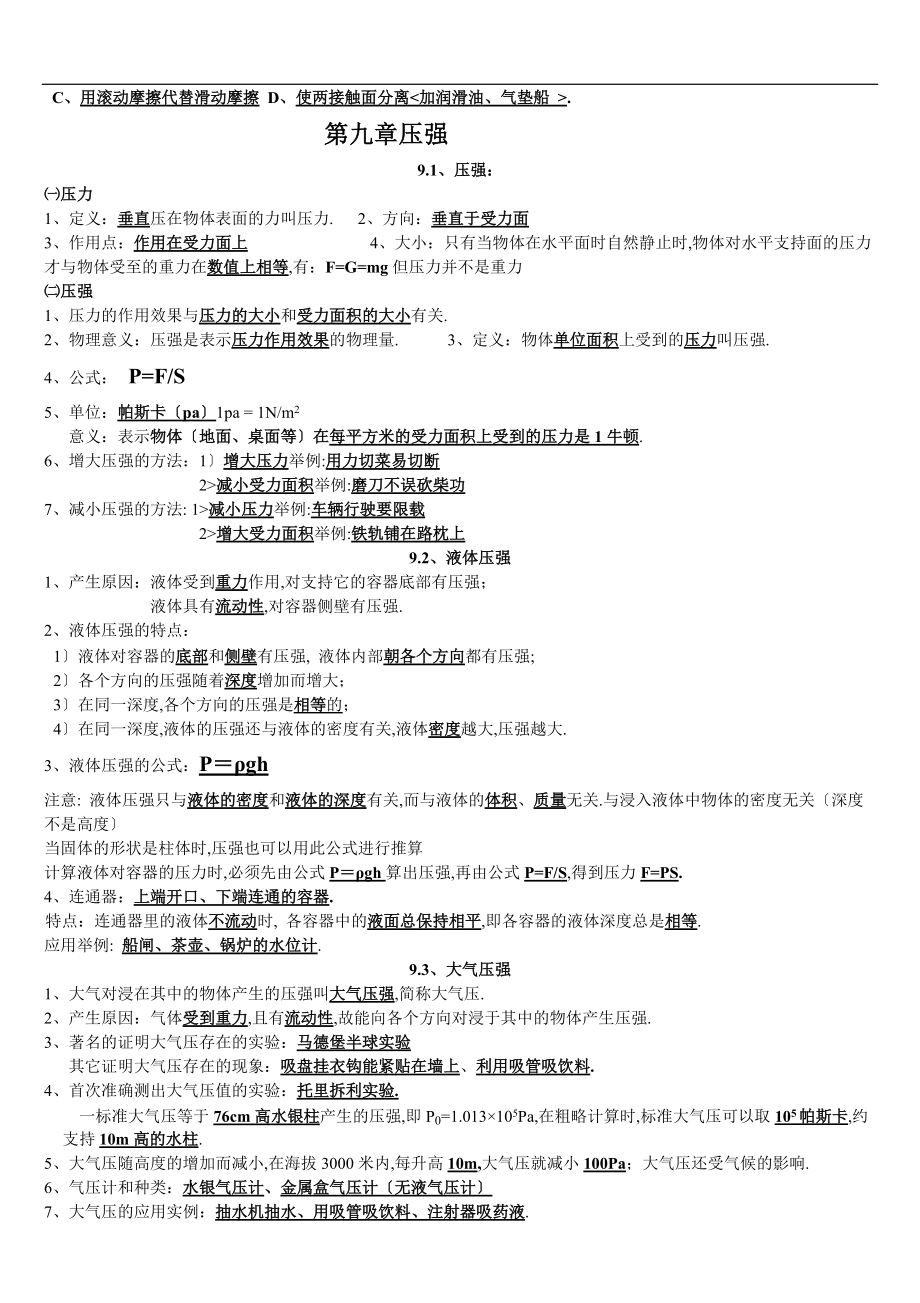 -新人教版八级物理下册知识点总结.doc_第3页