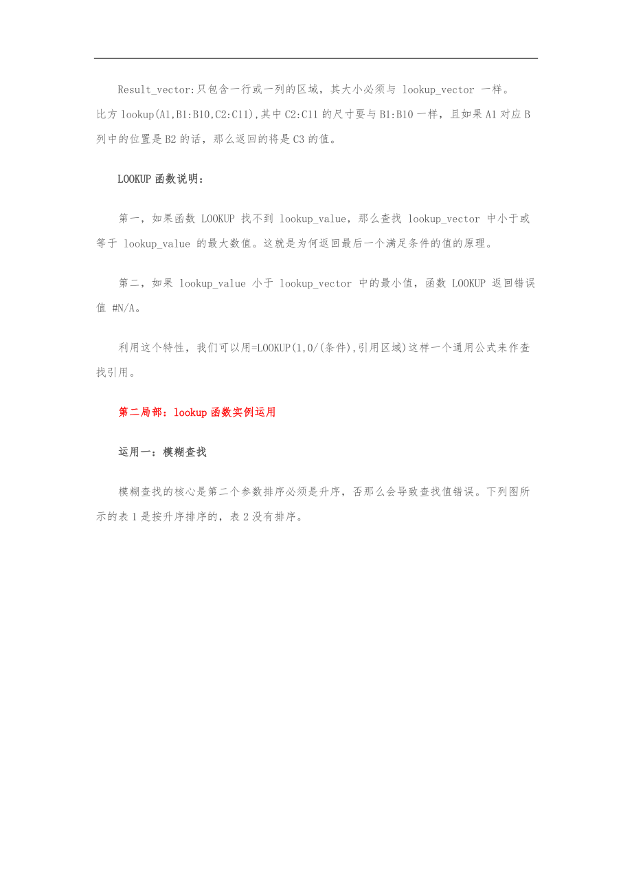 解析lookup的经典查找方式.docx_第2页