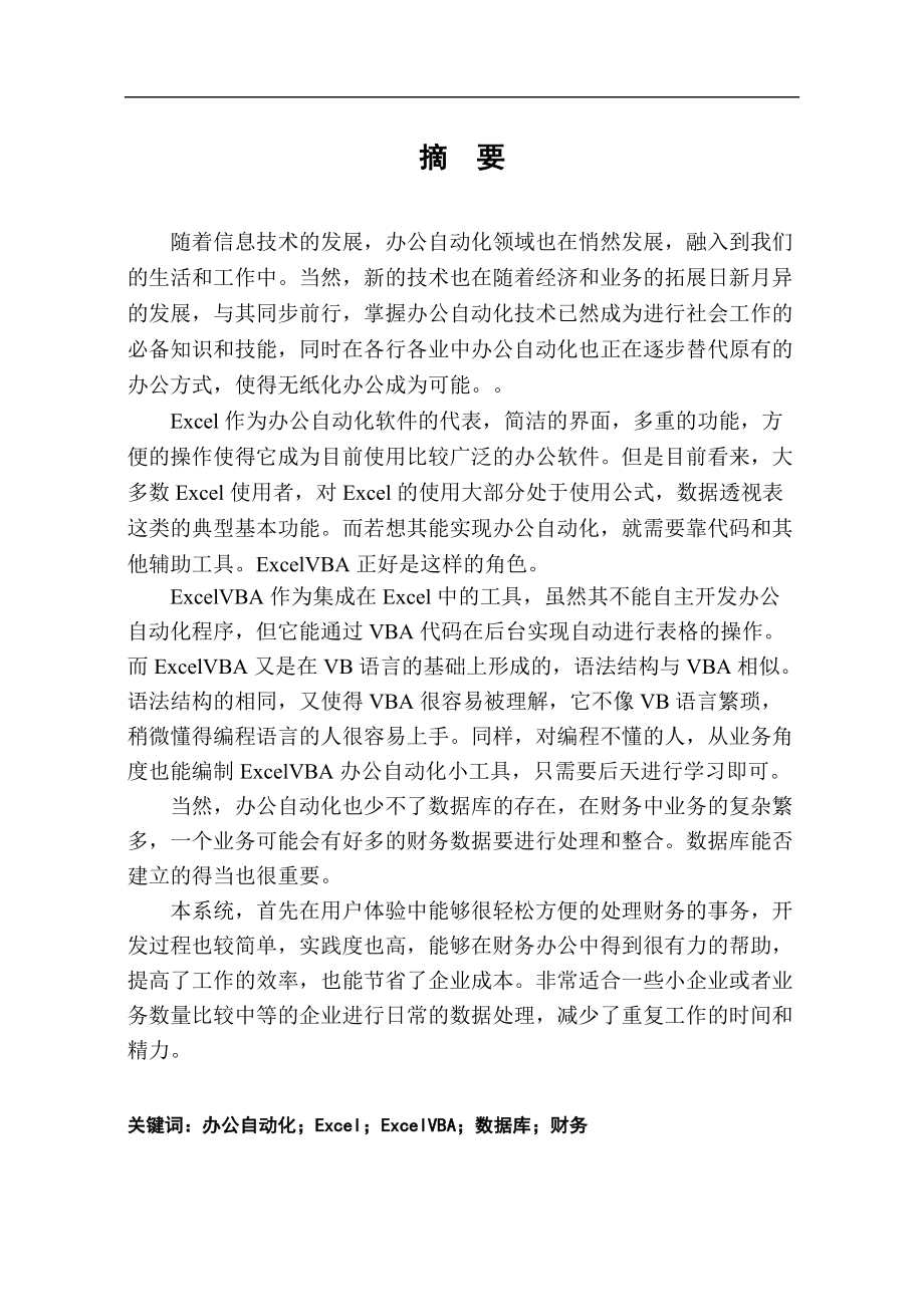 某财务办公自动化系统设计与实现.docx_第1页