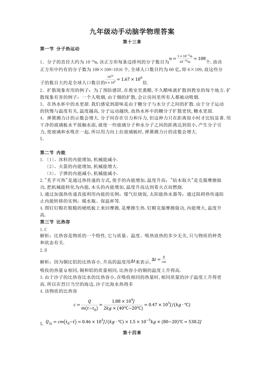 人教版动手动脑学物理答案-九级.docx_第1页