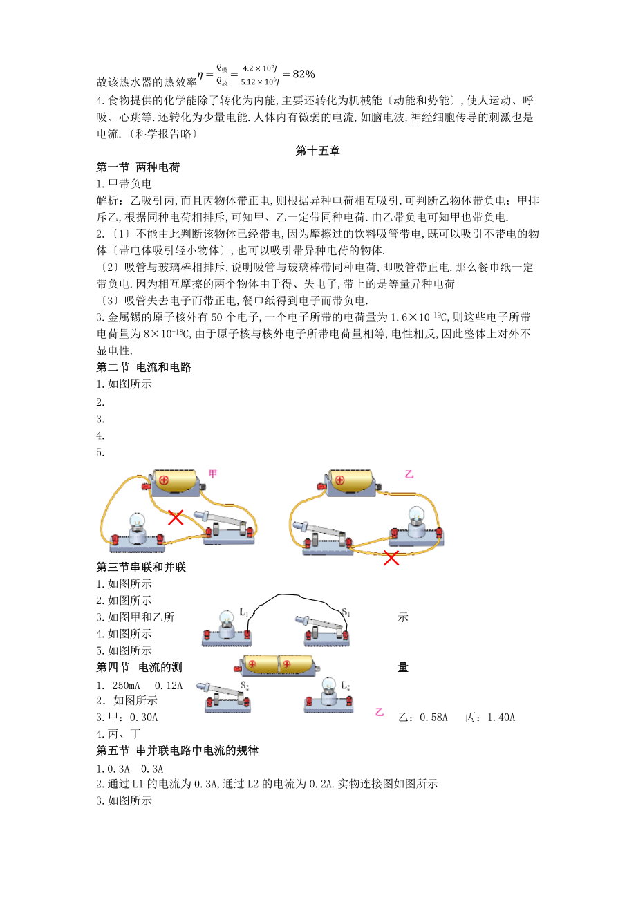 人教版动手动脑学物理答案-九级.docx_第3页